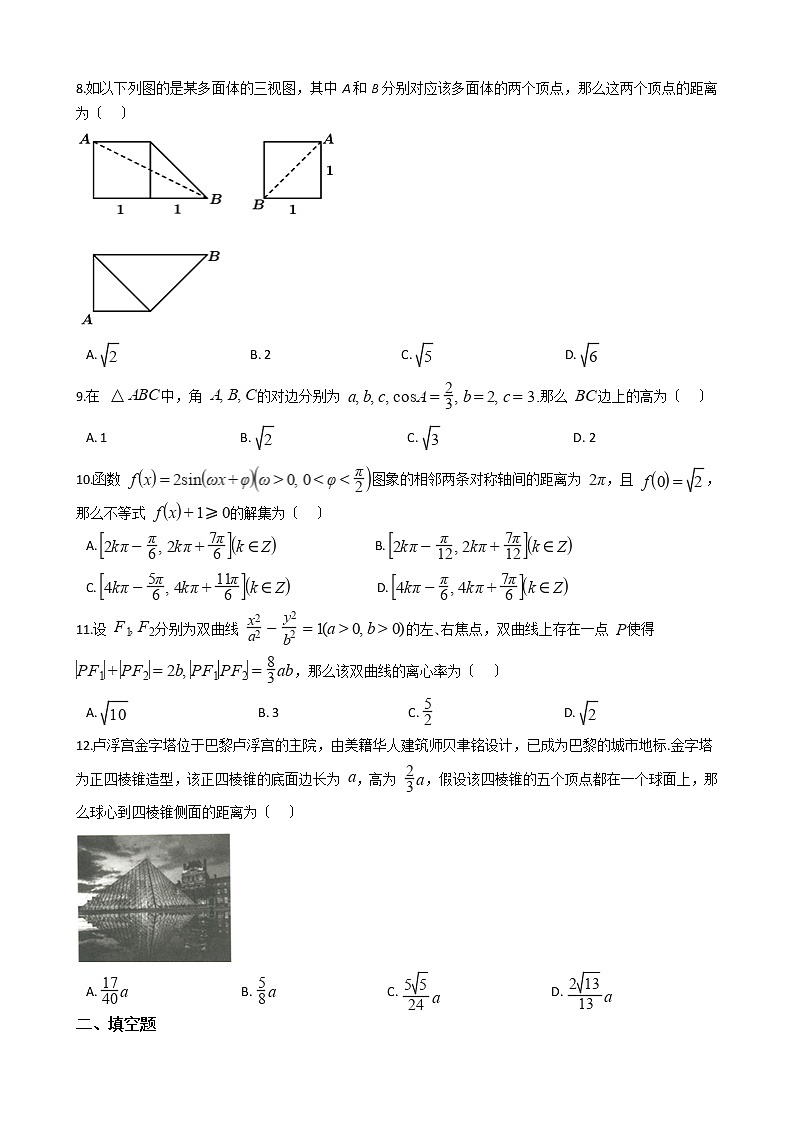 2021届“陕西名校”高三理数5月检测试卷及答案02