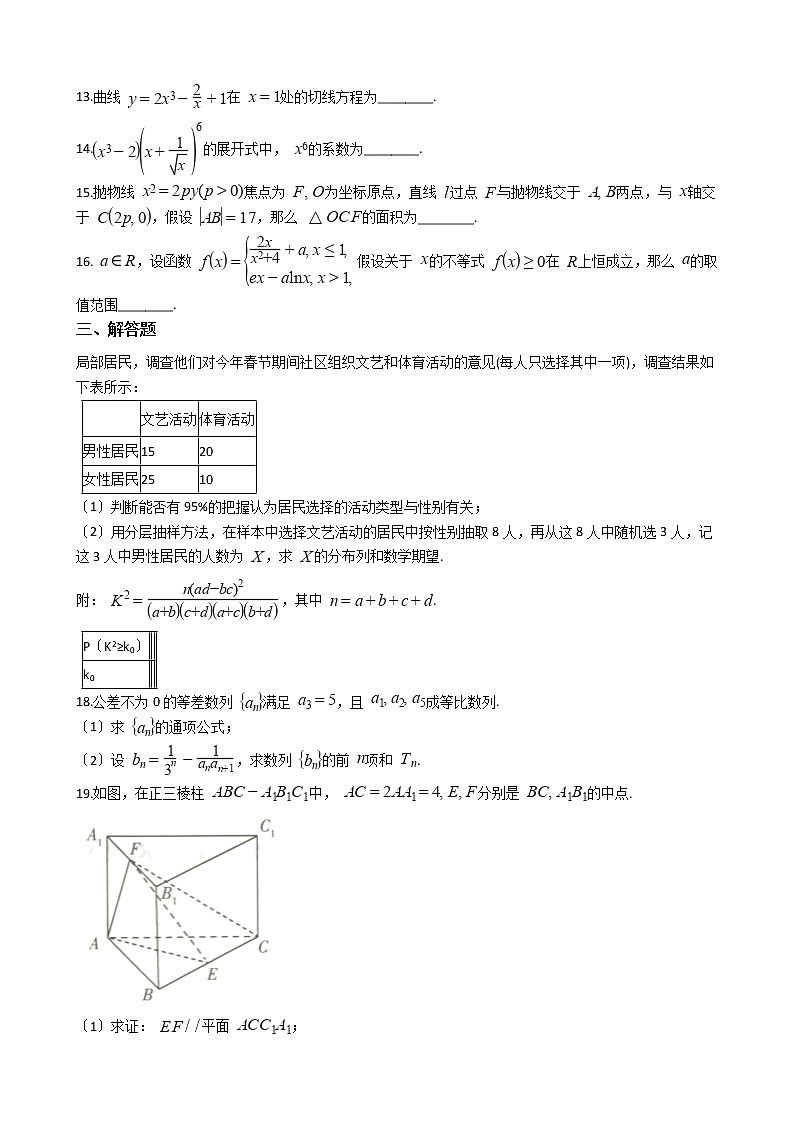 2021届“陕西名校”高三理数5月检测试卷及答案03