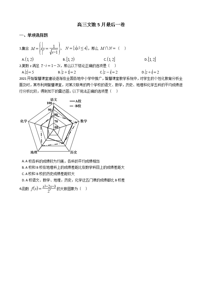 2021届安徽省皖江名校高三文数5月最后一卷及答案01