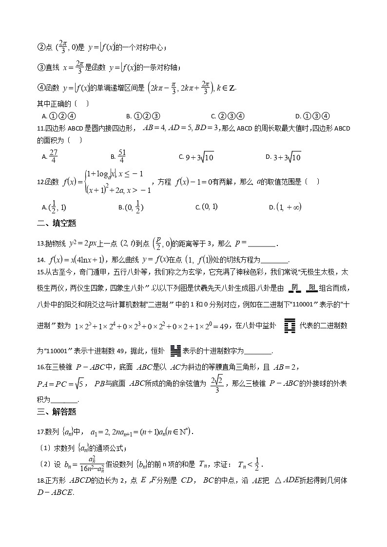 2021届安徽省皖江名校高三文数5月最后一卷及答案03