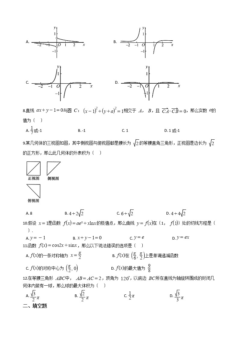 2021届广西梧州市高三理数3月联考试卷及答案第2页