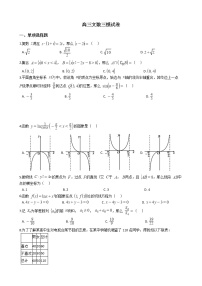 2021届甘肃省敦煌市高三文数三模试卷及答案