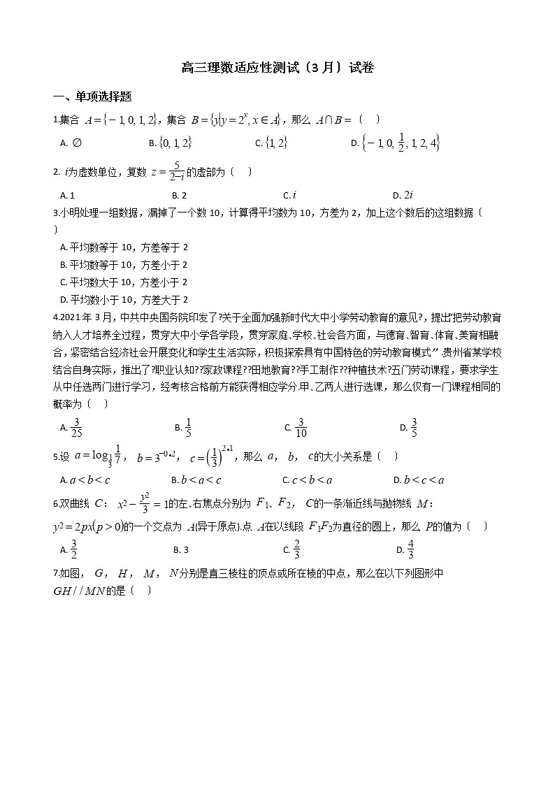 2021届贵州省普通高等学校招生高三理数适应性测试（3月）试卷及答案第1页