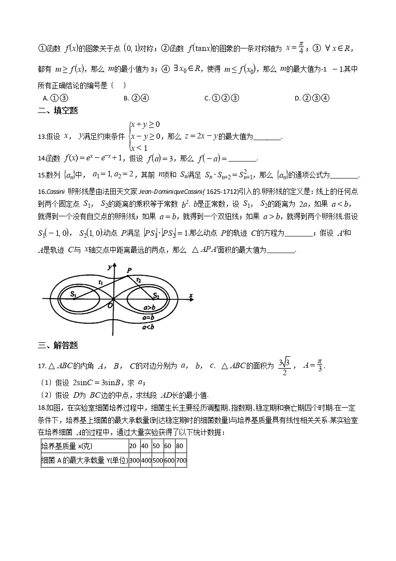 2021届贵州省普通高等学校招生高三理数适应性测试（3月）试卷及答案第3页