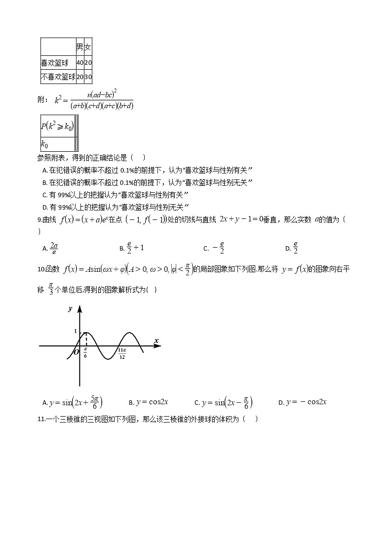 2021届安徽省蚌埠市高三上学期文数第二次教学质量检查试卷及答案第2页