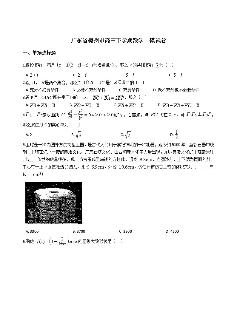 2021届广东省梅州市高三下学期数学二模试卷及答案第1页