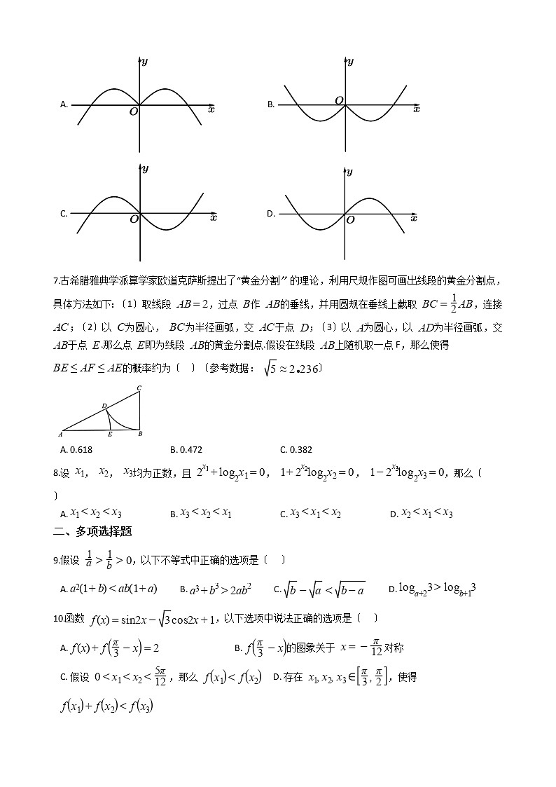 2021届广东省梅州市高三下学期数学二模试卷及答案第2页