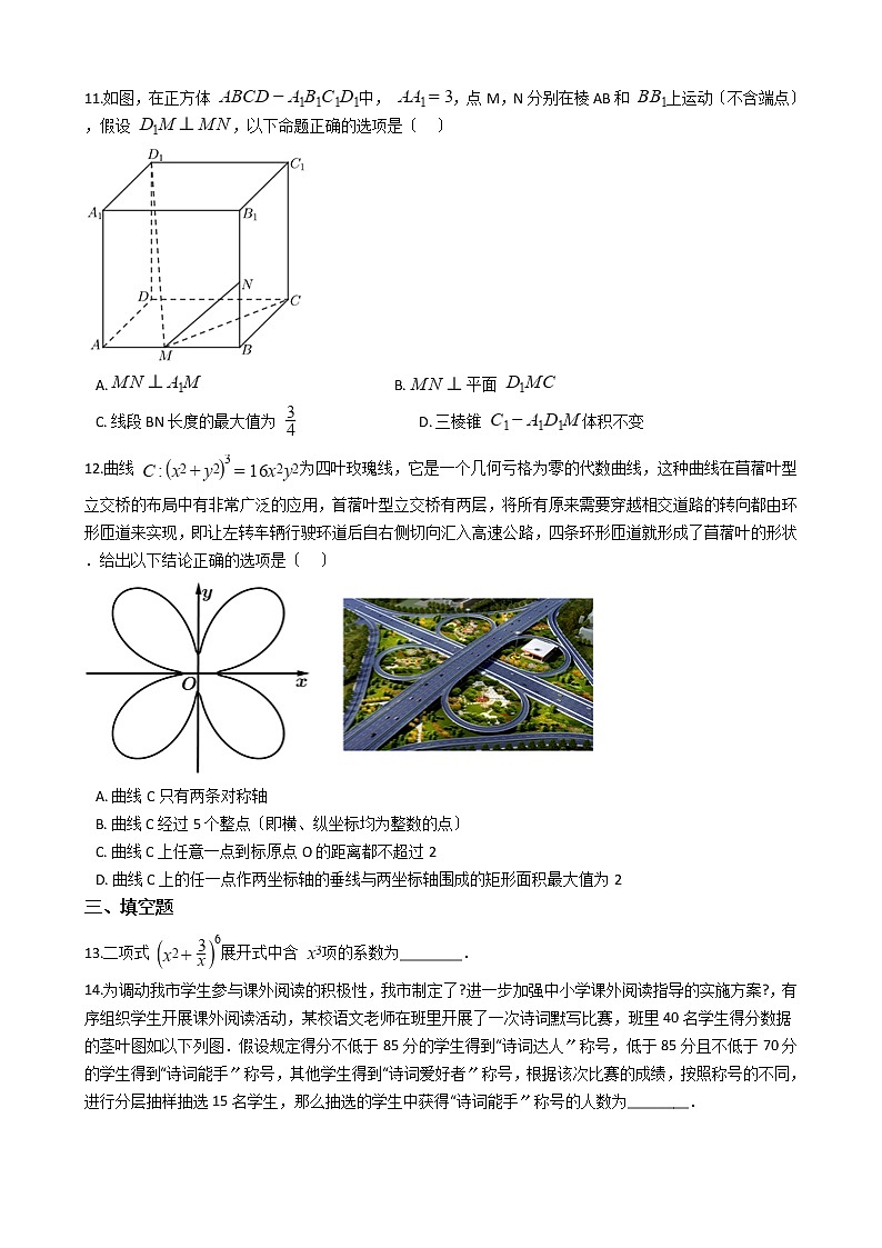 2021届广东省梅州市高三下学期数学二模试卷及答案第3页