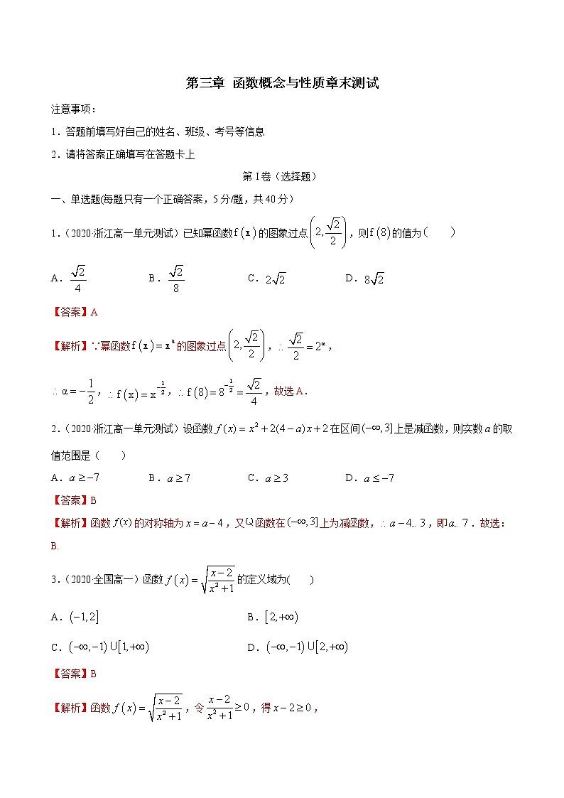 2021年高中数学人教版必修第一册：第三章《函数概念与性质（章末测试）（解析版）01