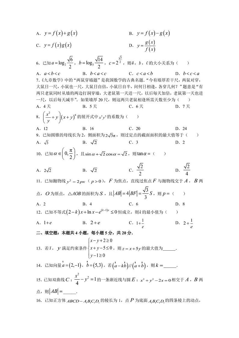 2022届安徽省江淮十校高三上学期第一次联考理科数学试题  PDF版02