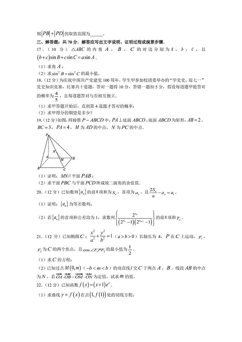 2022届安徽省江淮十校高三上学期第一次联考理科数学试题  PDF版03