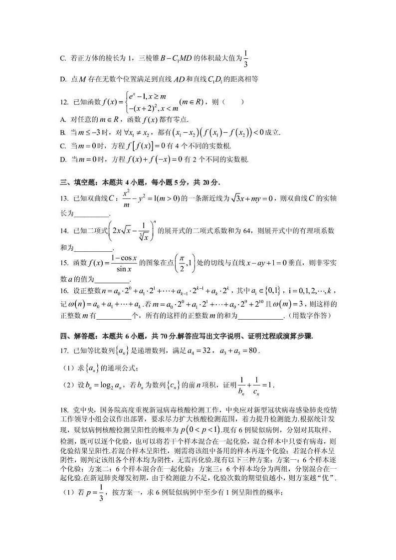 2022届广东省四校高三上学期开学联考数学试题 PDF版03