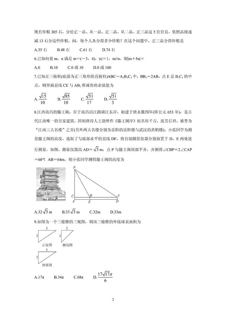 2022届河南省部分名校高三上学期8月摸底联考 数学（理） PDF版练习题第2页