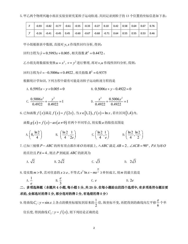 山东省师范大学附属中学2022届高三上学期开学考试数学试题+PDF版含答案02