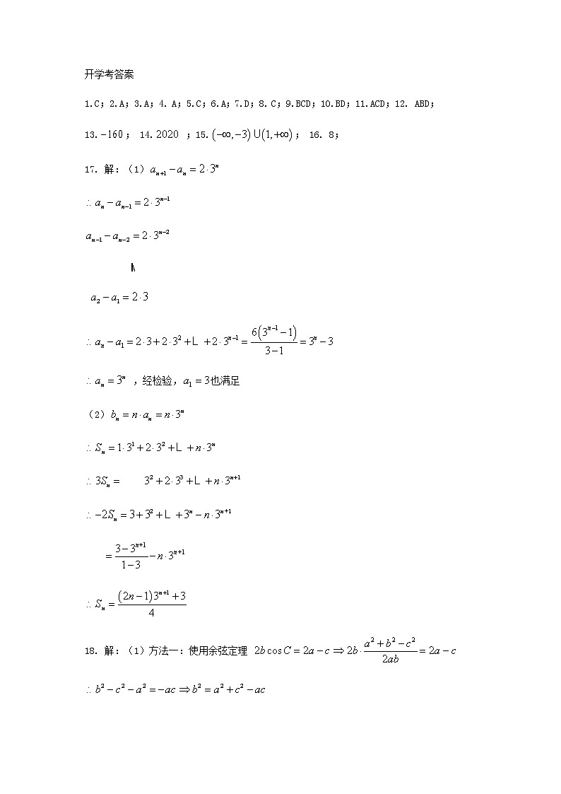山东省师范大学附属中学2022届高三上学期开学考试数学试题+PDF版含答案01