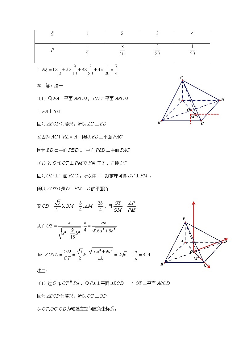山东省师范大学附属中学2022届高三上学期开学考试数学试题+PDF版含答案03