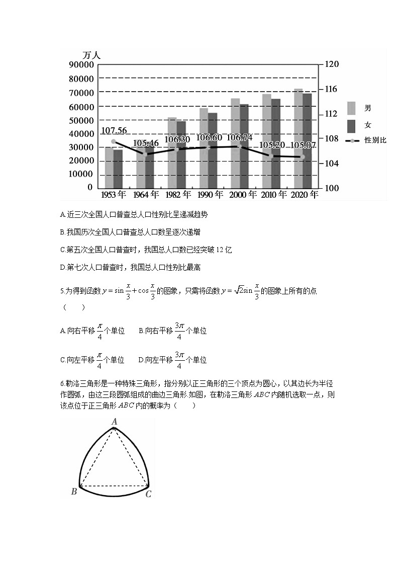 安徽省蚌埠市2022届高三上学期第一次教学质量检查理科数学试题+Word版含答案第2页