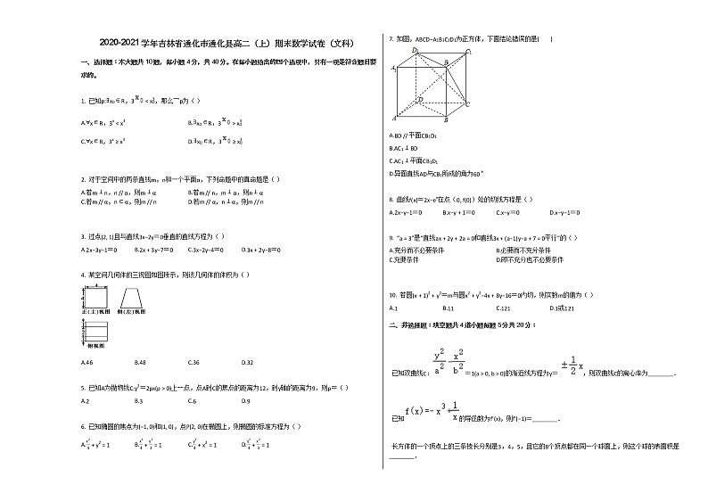 2020-2021学年吉林省通化市通化县高二（上）期末数学试卷（文科）人教A版01
