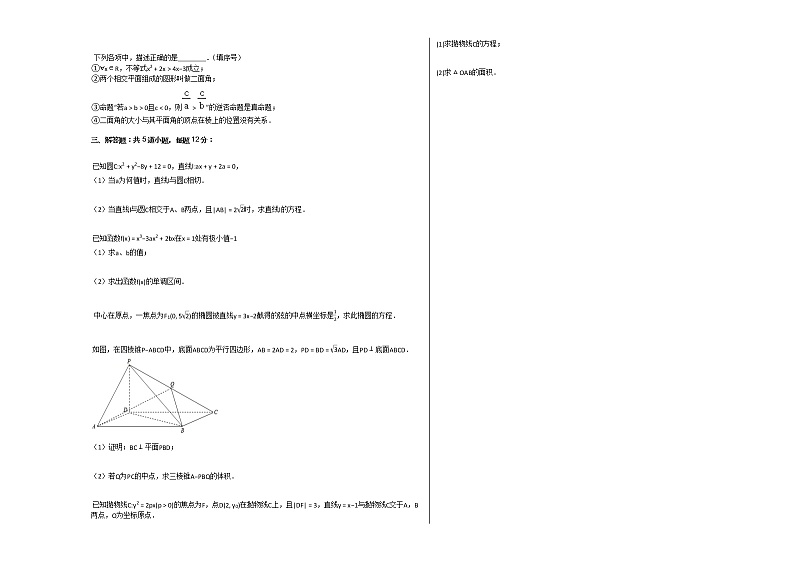 2020-2021学年吉林省通化市通化县高二（上）期末数学试卷（文科）人教A版02