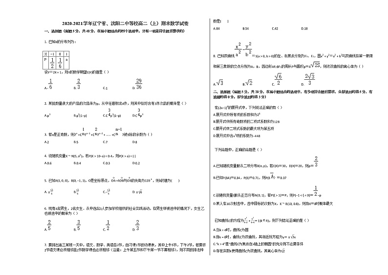 2020-2021学年辽宁省、沈阳二中等校高二（上）期末数学试卷人教A版第1页