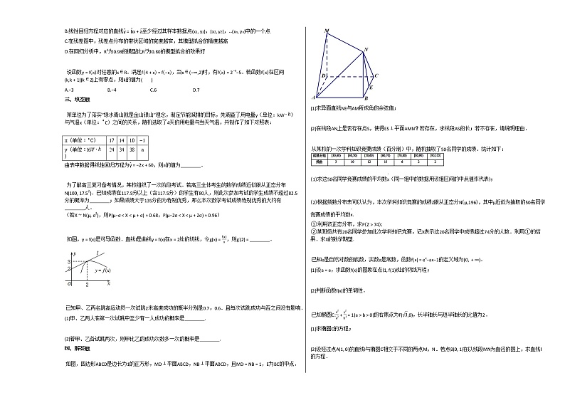 2020-2021学年湖南省长沙市高二（上）12月月考数学试卷人教A版第2页