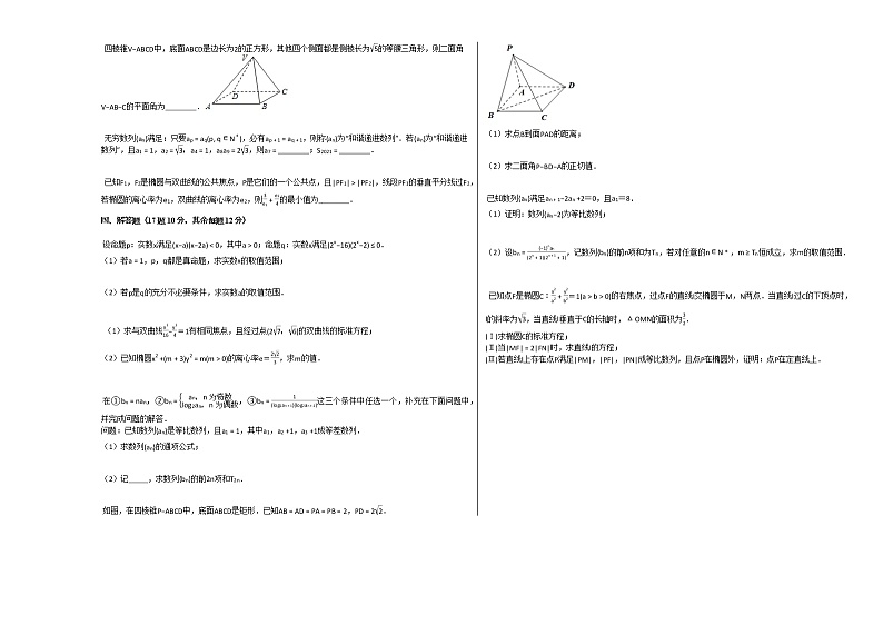 2020-2021学年江苏省高二（上）期中数学试卷人教A版02