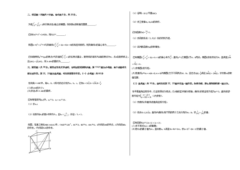 2020-2021学年内蒙古某校高二（上）第二次月考数学试卷（文科）人教A版第2页