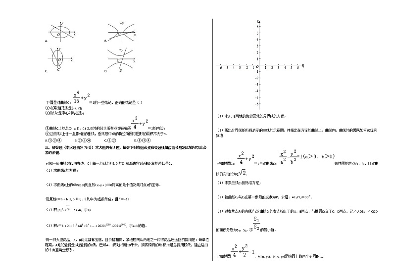 2020-2021学年上海市高二（上）期末数学试卷 (1)人教A版第2页