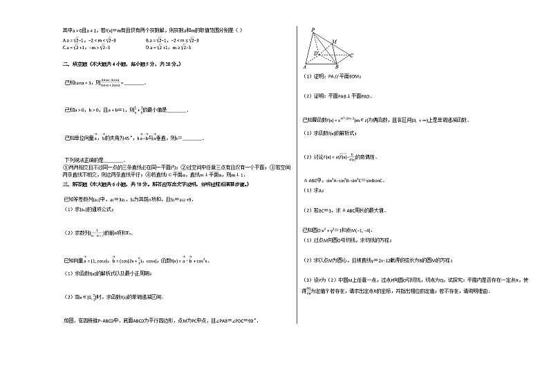 2020-2021学年陕西省汉中市高二（上）挑战杯考试数学试卷人教A版第2页