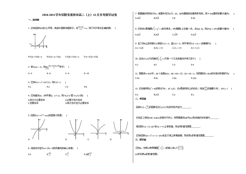 2020-2021学年安徽省淮南市高二（上）12月月考数学试卷人教A版第1页