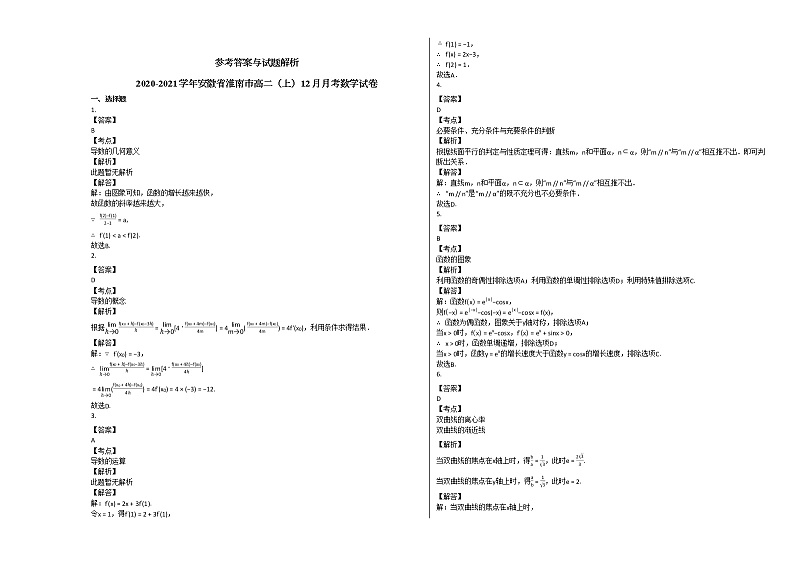 2020-2021学年安徽省淮南市高二（上）12月月考数学试卷人教A版第3页