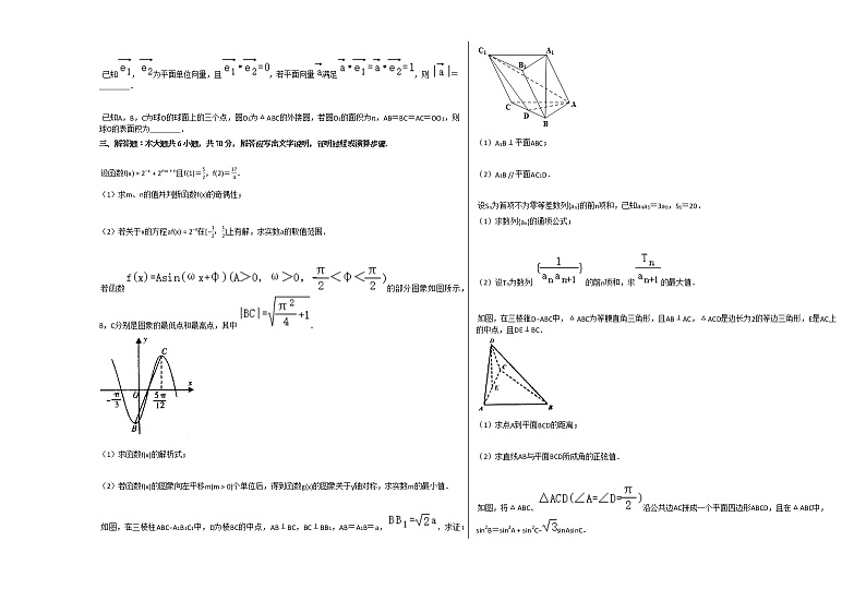 2020-2021学年安徽省高二（上）开学数学试卷（理科）人教A版02