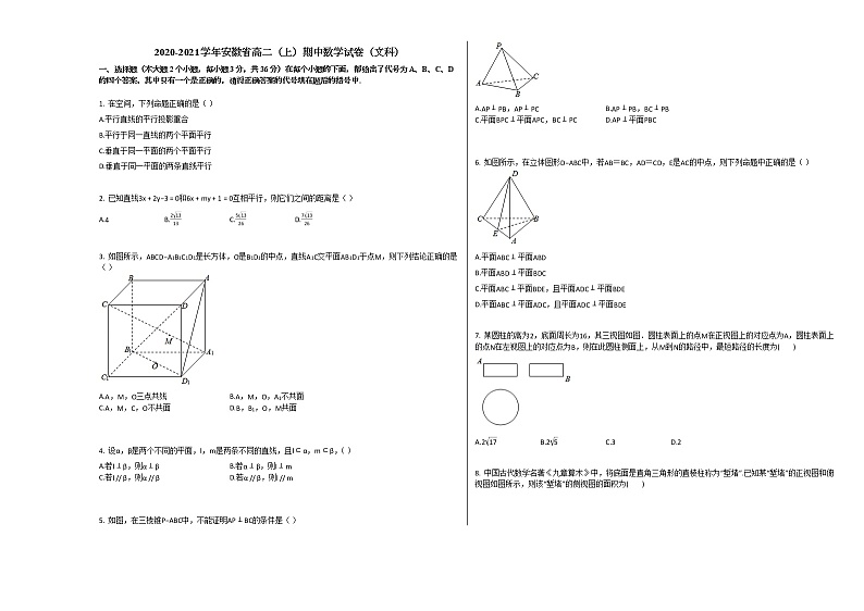 2020-2021学年安徽省高二（上）期中数学试卷（文科）人教A版01