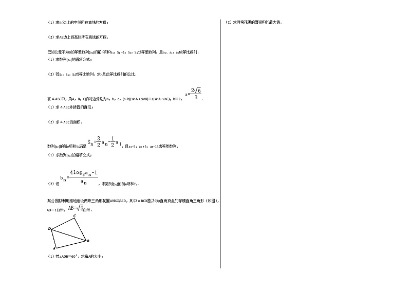 2020-2021学年安徽省高二（上）开学数学试卷人教A版02