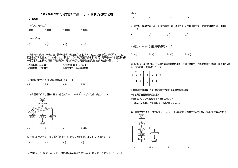 2020-2021学年河南省信阳市高一（下）期中考试数学试卷人教A版01