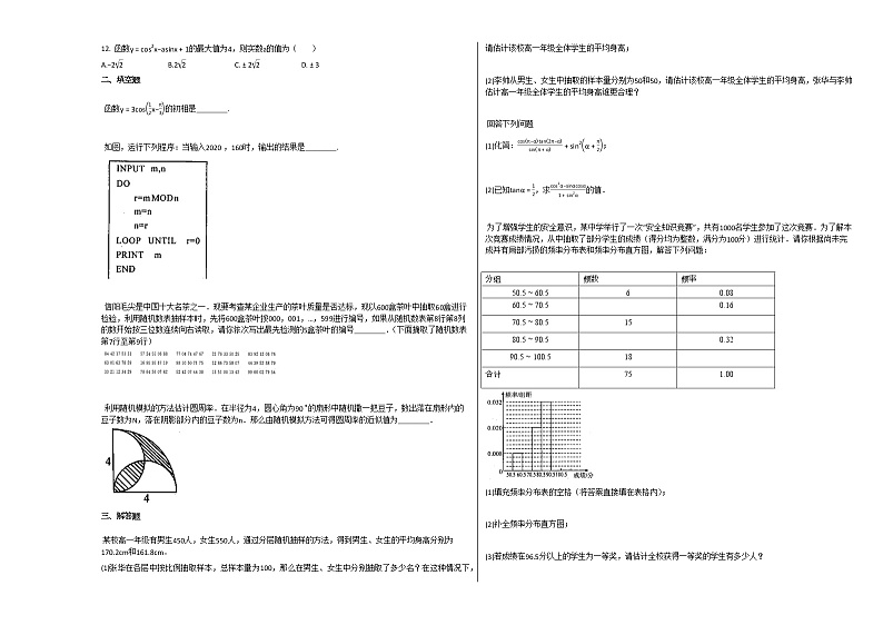 2020-2021学年河南省信阳市高一（下）期中考试数学试卷人教A版02