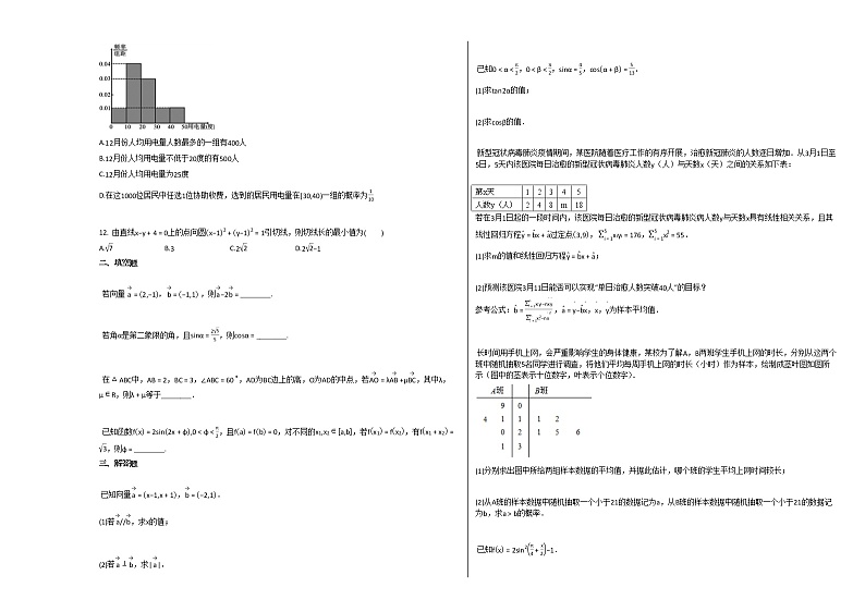 2020-2021学年广西省桂林市高一（下）期末考试数学试卷人教A版第2页