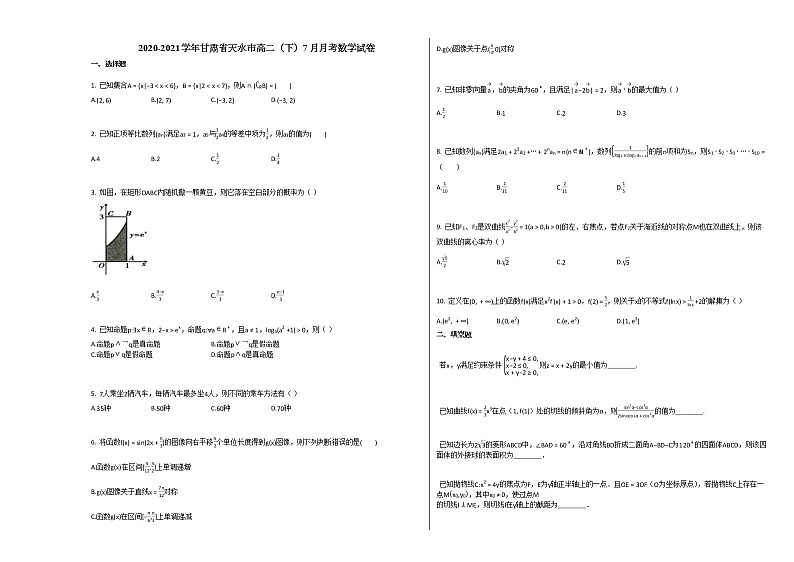 2020-2021学年甘肃省天水市高二（下）7月月考数学试卷人教A版第1页