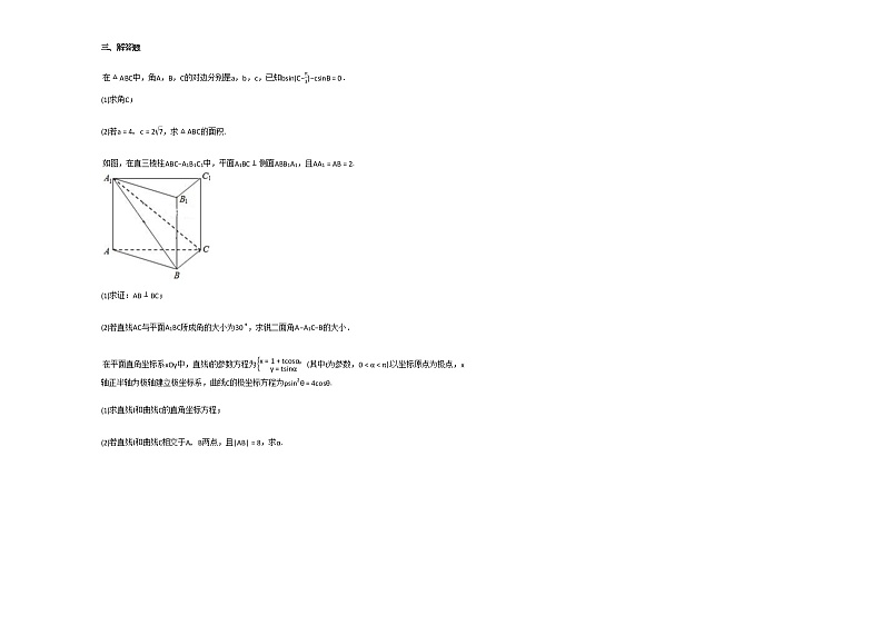 2020-2021学年甘肃省天水市高二（下）7月月考数学试卷人教A版第2页