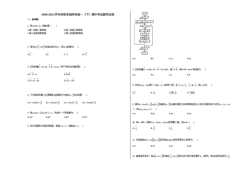 2020-2021学年河南省郑州市高一（下）期中考试数学试卷人教A版01