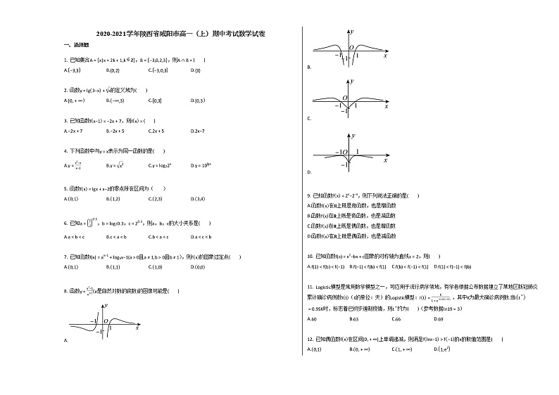 2020-2021学年陕西省咸阳市高一（上）期中考试数学试卷北师大版01