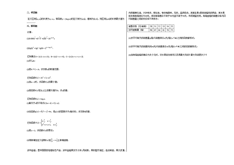 2020-2021学年陕西省咸阳市高一（上）期中考试数学试卷北师大版02