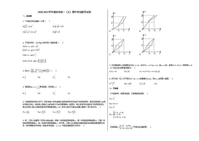 2020-2021学年重庆市高一（上）期中考试数学试卷北师大版第1页