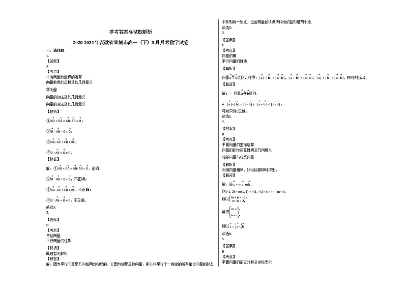 2020-2021年安徽省宣城市高一（下）3月月考数学试卷人教A版03