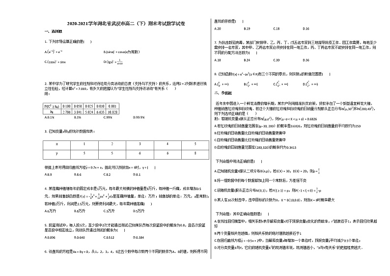 2020-2021学年湖北省武汉市高二（下）期末考试数学试卷人教A版第1页
