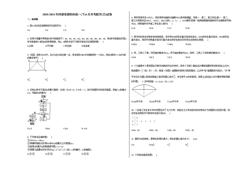 2020-2021年河南省濮阳市高一（下）4月月考数学（文）试卷人教A版01