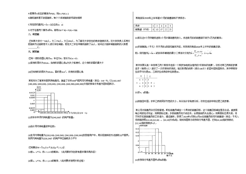 2020-2021年河南省濮阳市高一（下）4月月考数学（文）试卷人教A版02