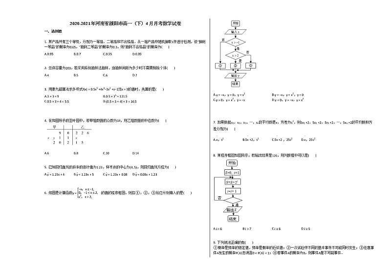 2020-2021年河南省濮阳市高一（下）4月月考数学试卷人教A版第1页