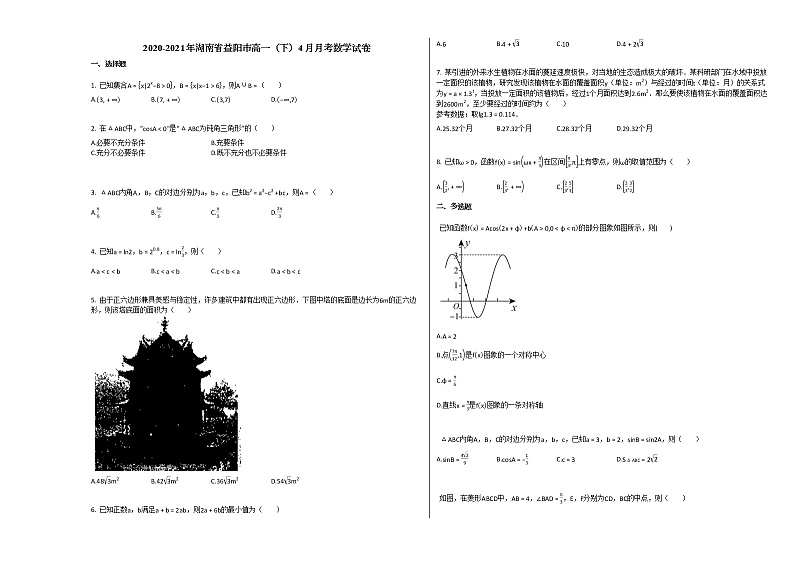 2020-2021年湖南省益阳市高一（下）4月月考数学试卷人教A版第1页