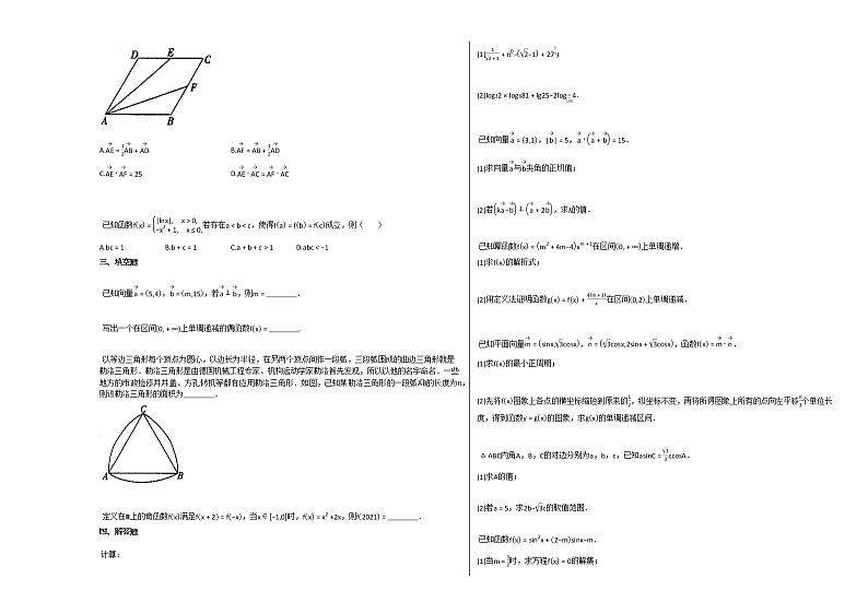 2020-2021年湖南省益阳市高一（下）4月月考数学试卷人教A版第2页
